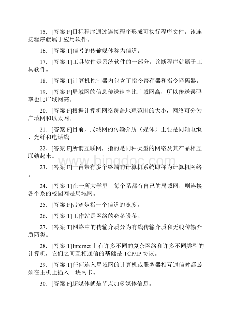 《计算机应用基础》期末考试复习题库288题含答案AR.docx_第2页