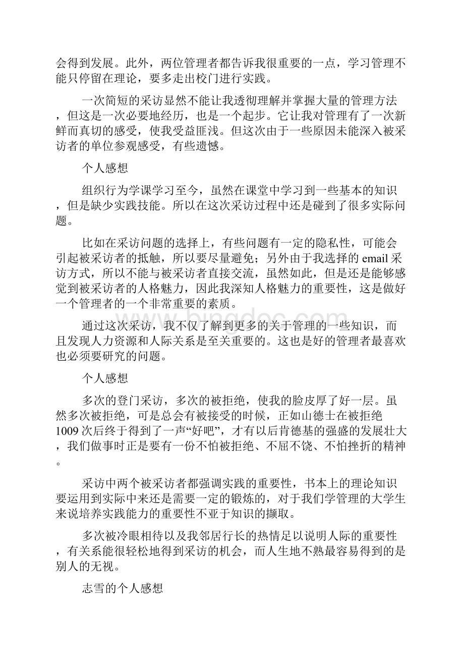 采访管理者总结文档.docx_第3页