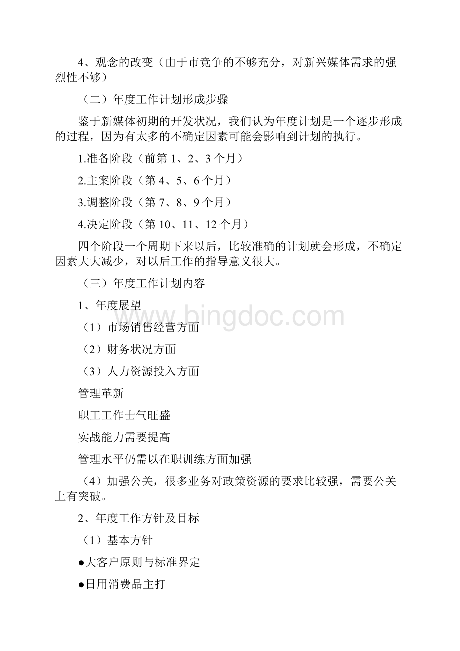 经营策略与目标达成之行动清单.docx_第3页