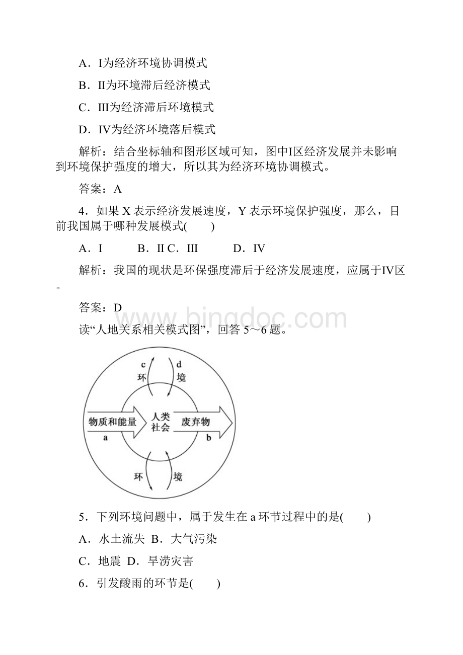 单元综合测试六.docx_第3页