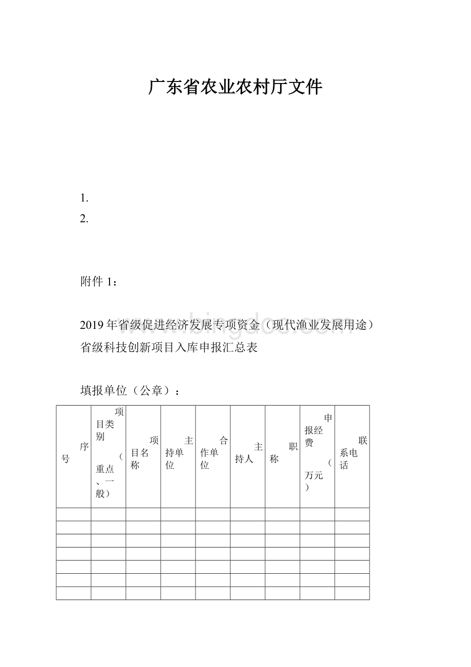 广东省农业农村厅文件.docx_第1页