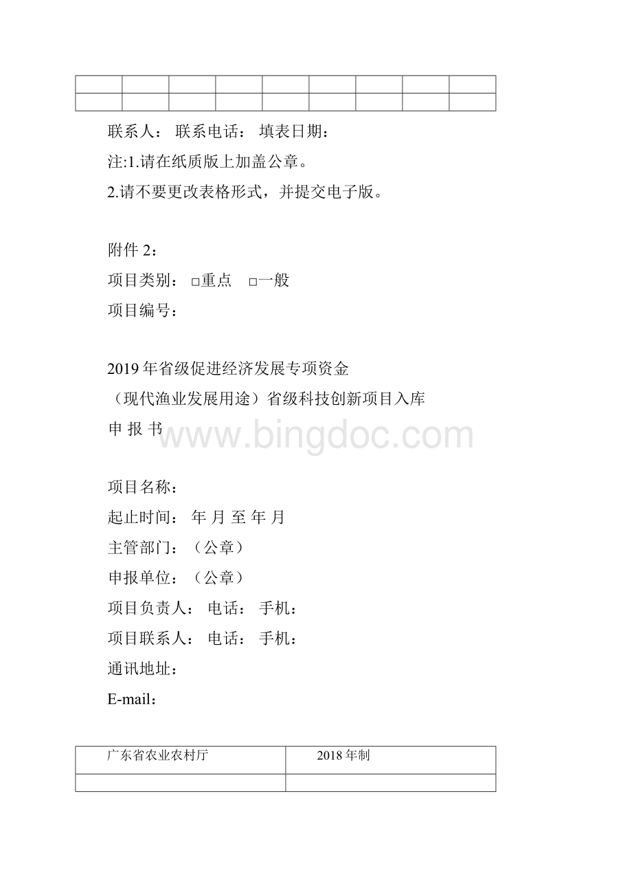 广东省农业农村厅文件.docx_第2页