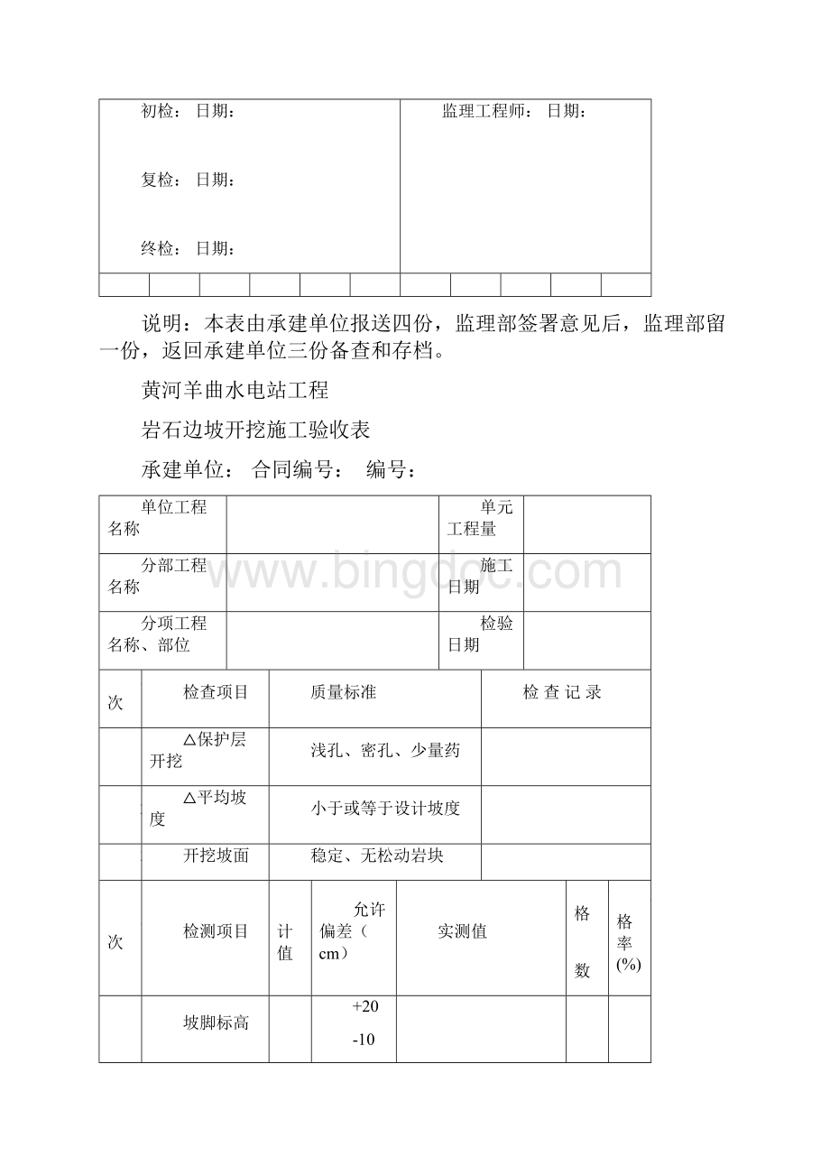 新版边坡喷锚验收表.docx_第3页