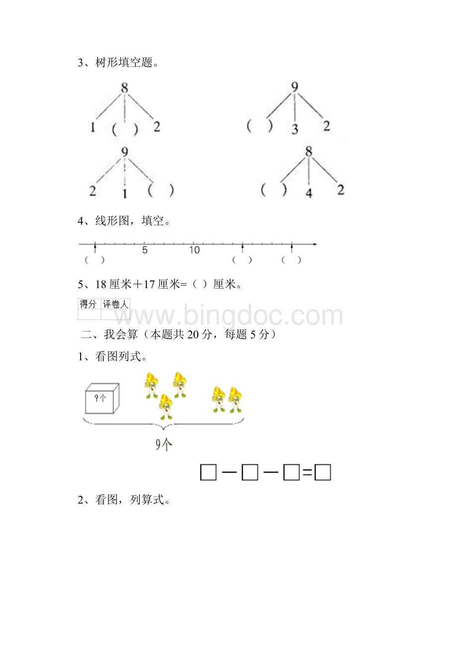 实验小学版一年级数学期中考试试题上海教育版A卷 含答案.docx_第2页