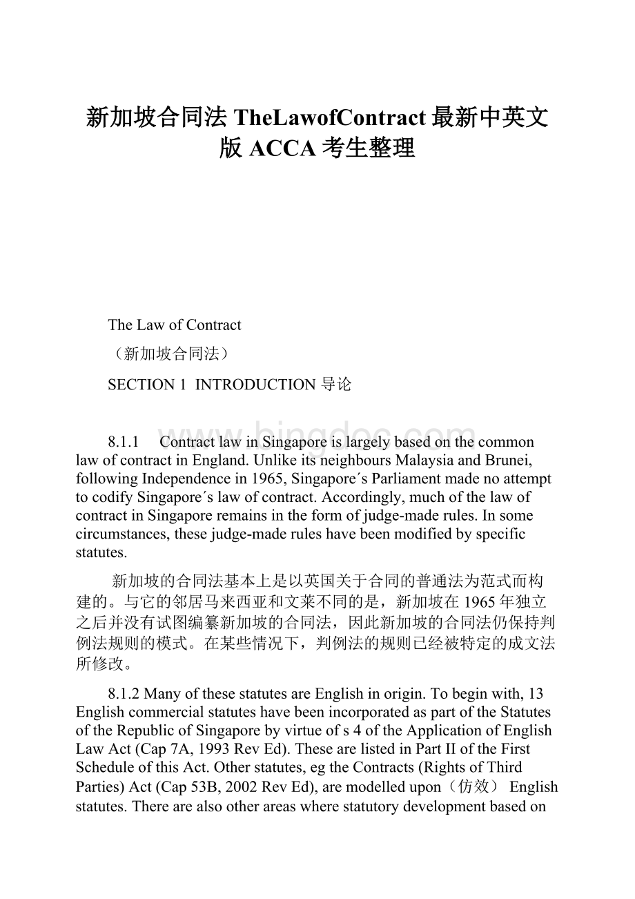 新加坡合同法TheLawofContract最新中英文版ACCA考生整理.docx_第1页