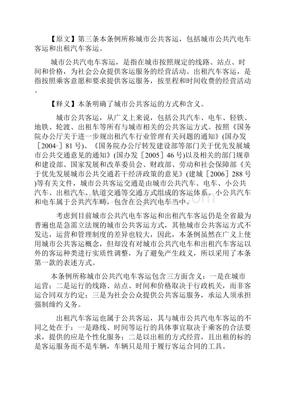 吉林省城市公共客运管理条例释义.docx_第3页