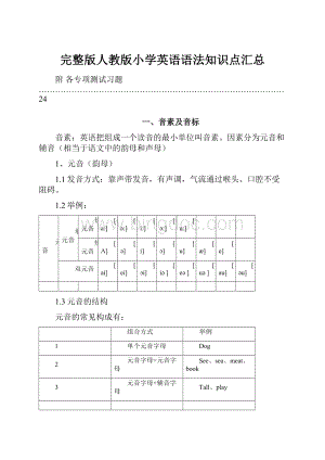 完整版人教版小学英语语法知识点汇总.docx