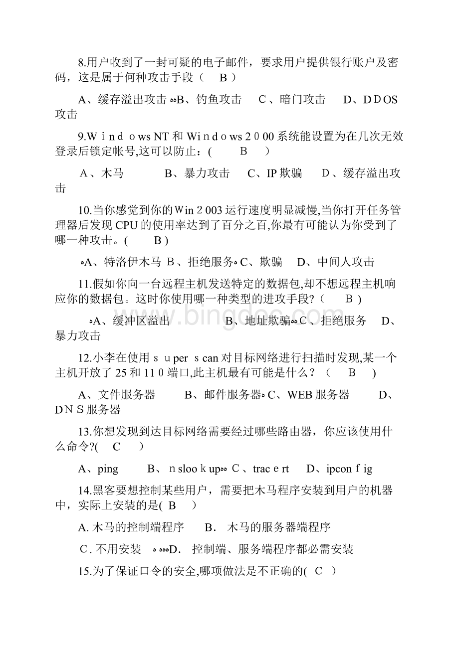 网络安全期末复习题集与答案.docx_第2页