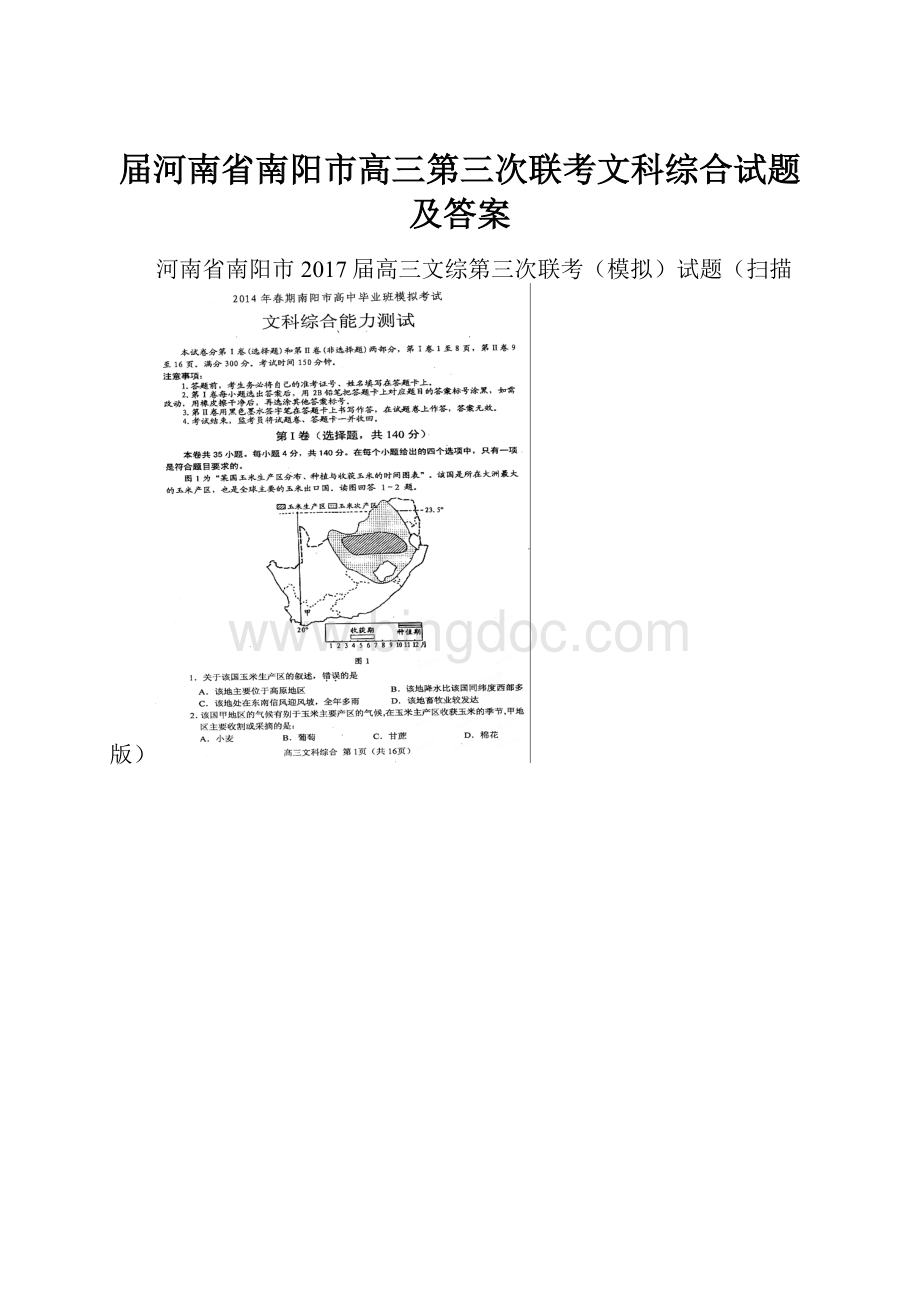 届河南省南阳市高三第三次联考文科综合试题及答案.docx