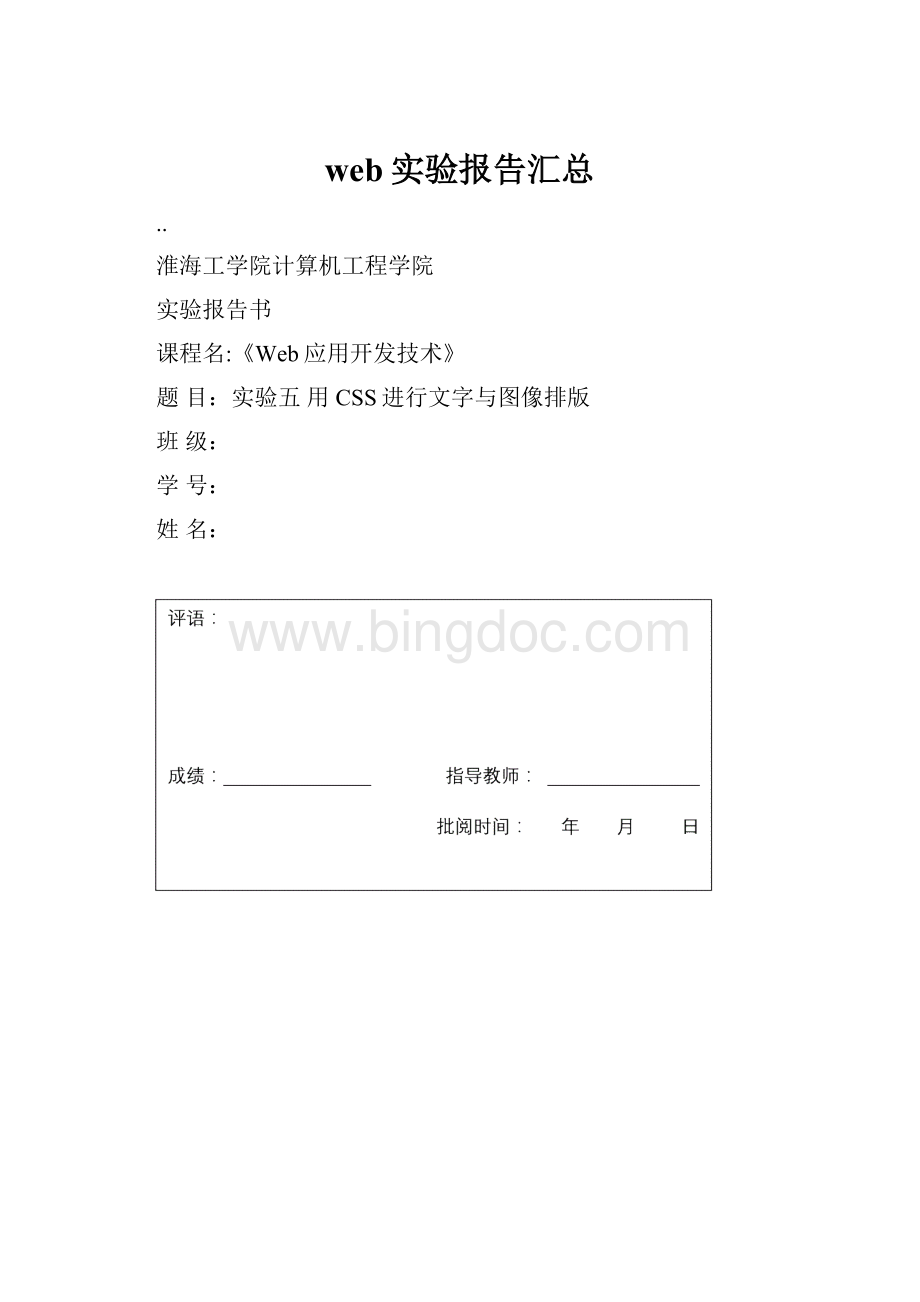 web实验报告汇总.docx