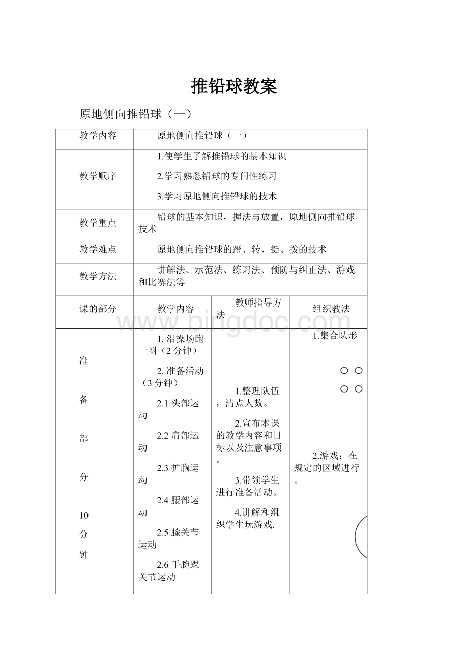 推铅球教案.docx