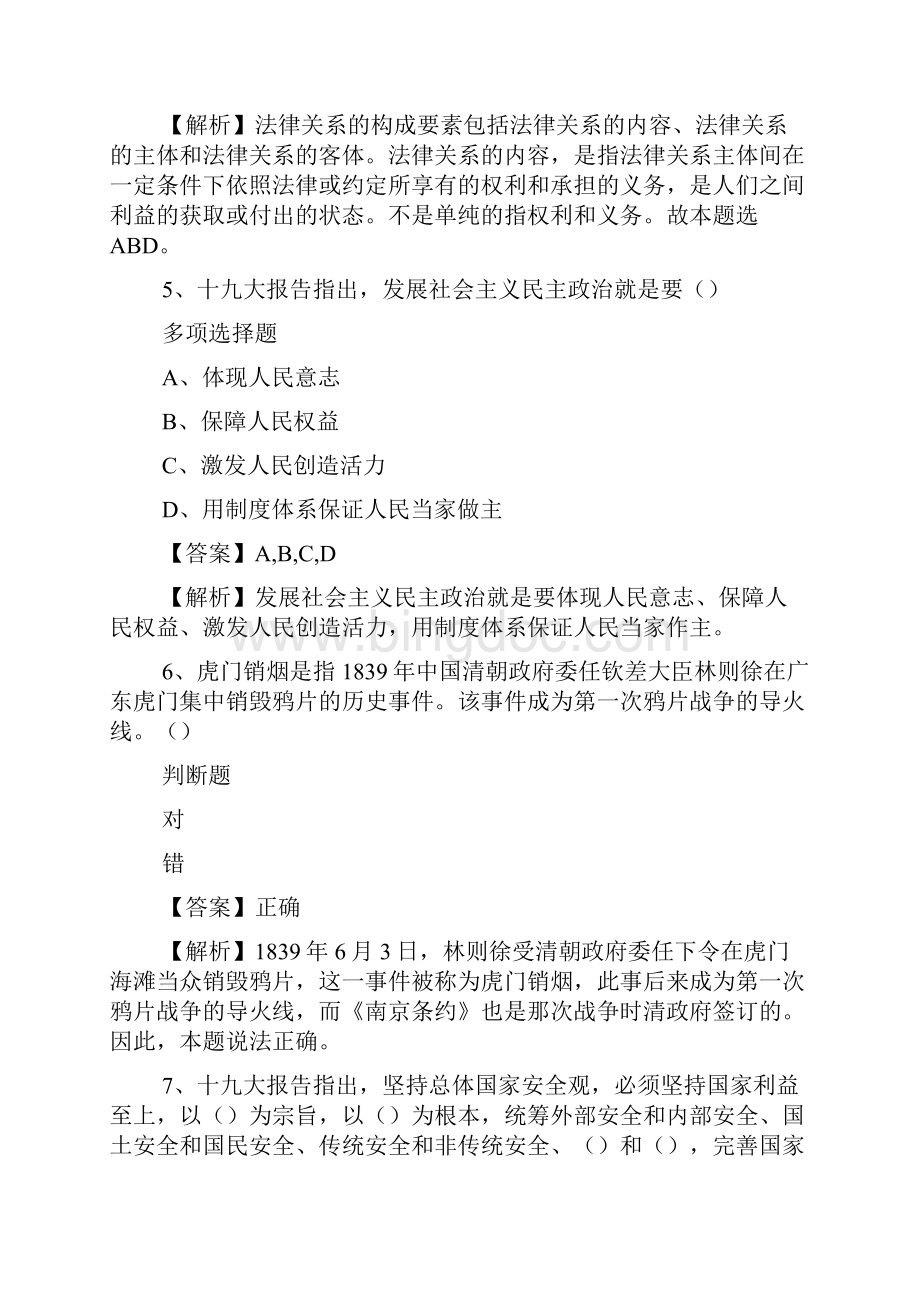 上海普陀区精神卫生中心招聘试题及答案解析 doc.docx_第3页