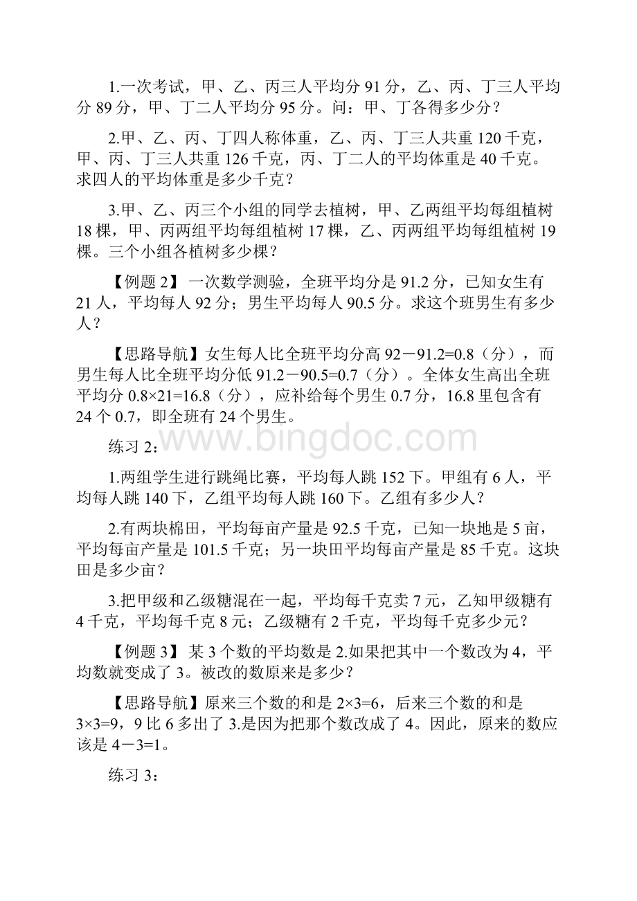 小学奥数举一反三五年级.docx_第2页