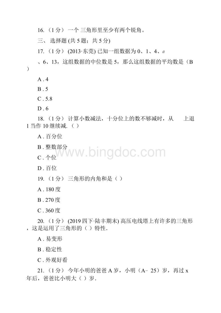 吉林省四平市四年级下学期数学期末模拟卷.docx_第3页