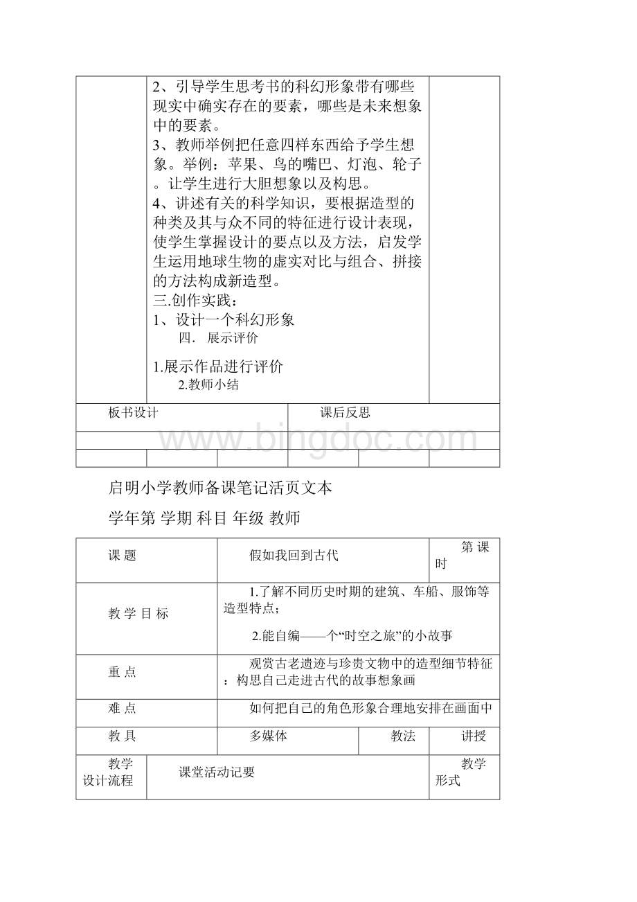 启明小学美术教师备课六年级11.docx_第2页