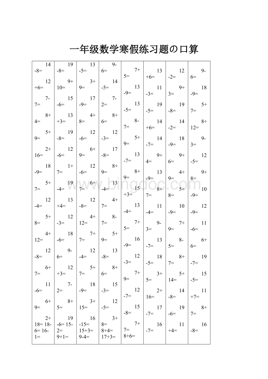 一年级数学寒假练习题の口算.docx