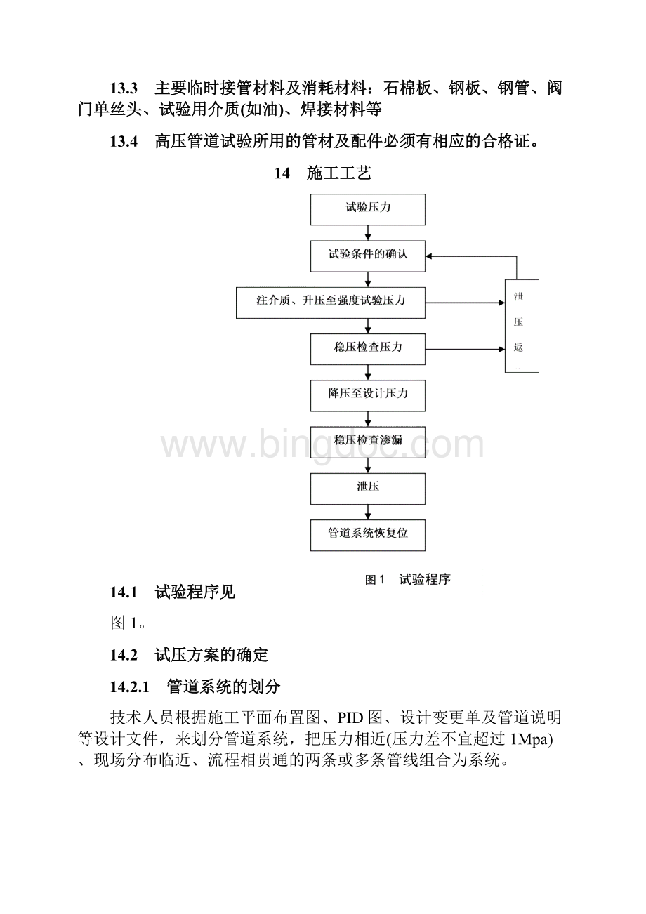 工业管道强度严密性试验工艺.docx_第3页