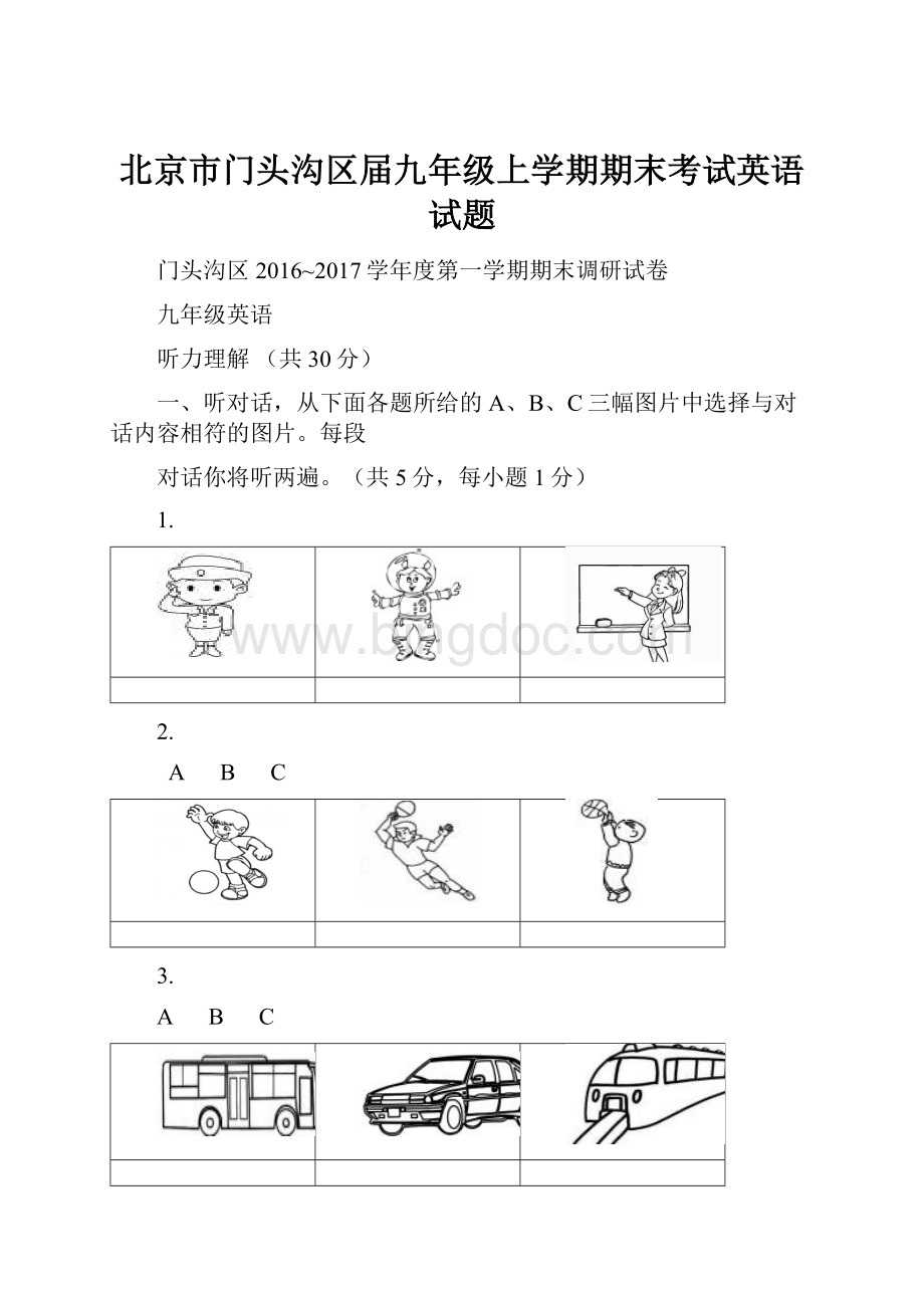 北京市门头沟区届九年级上学期期末考试英语试题.docx