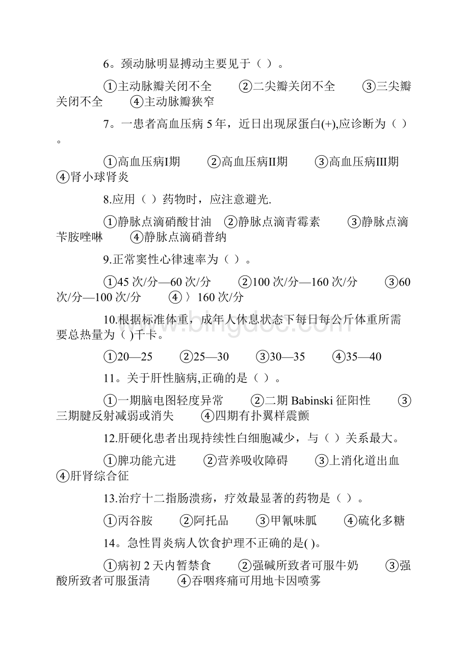 整理内科护理学试题与答案.docx_第3页