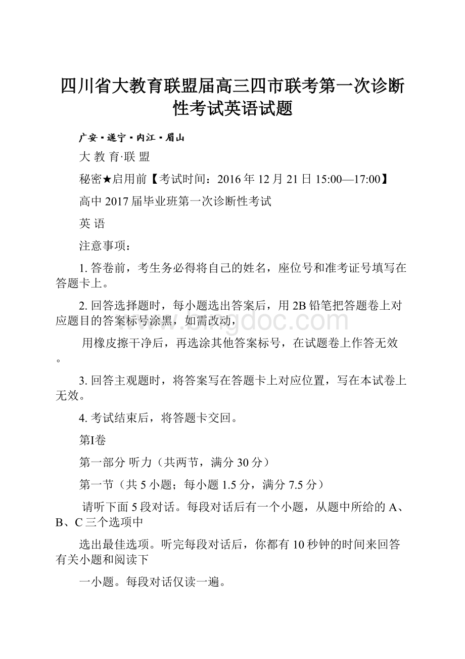 四川省大教育联盟届高三四市联考第一次诊断性考试英语试题.docx_第1页