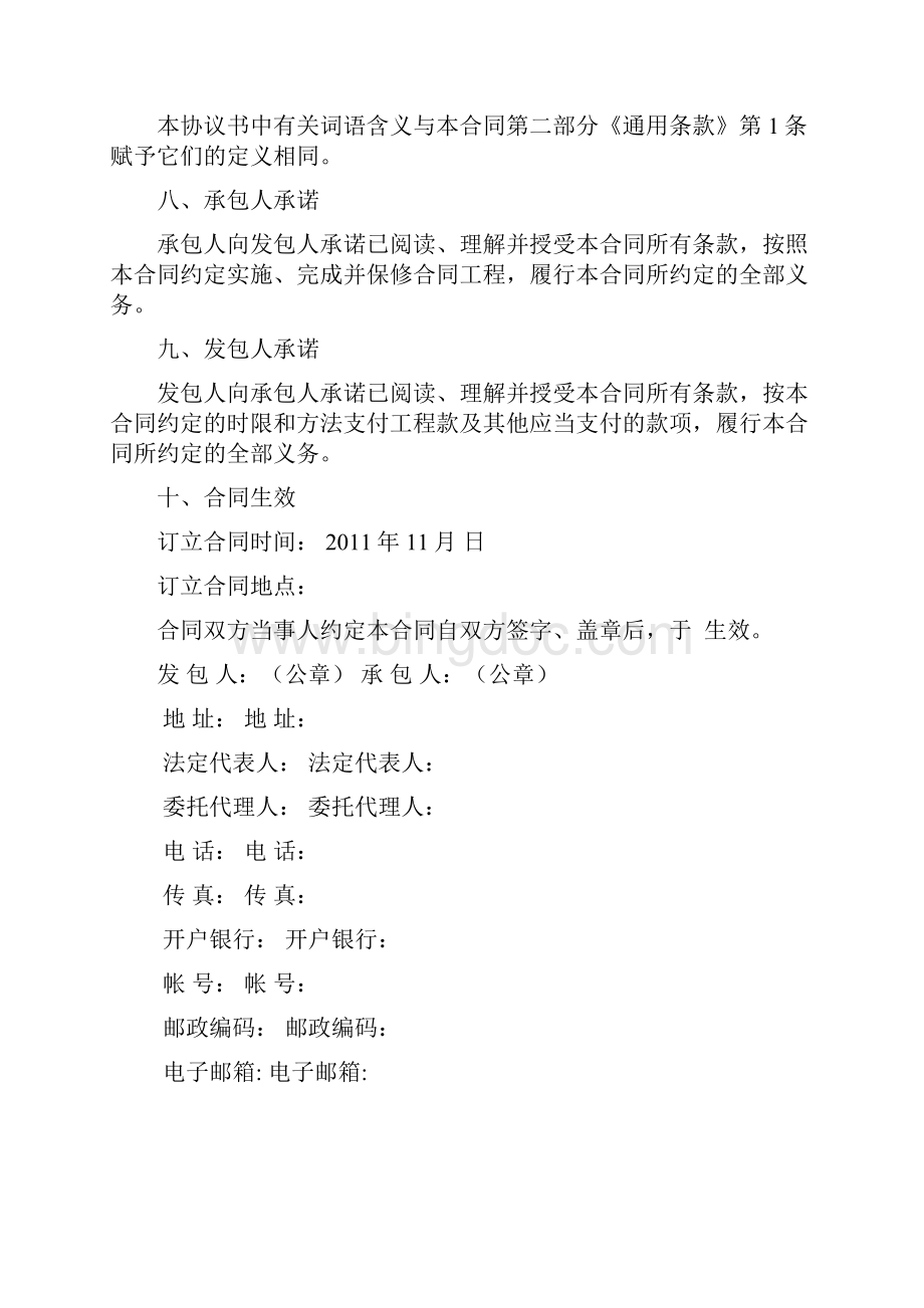 《广东省建设工程标准施工合同》.docx_第3页