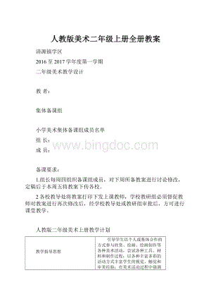 人教版美术二年级上册全册教案.docx