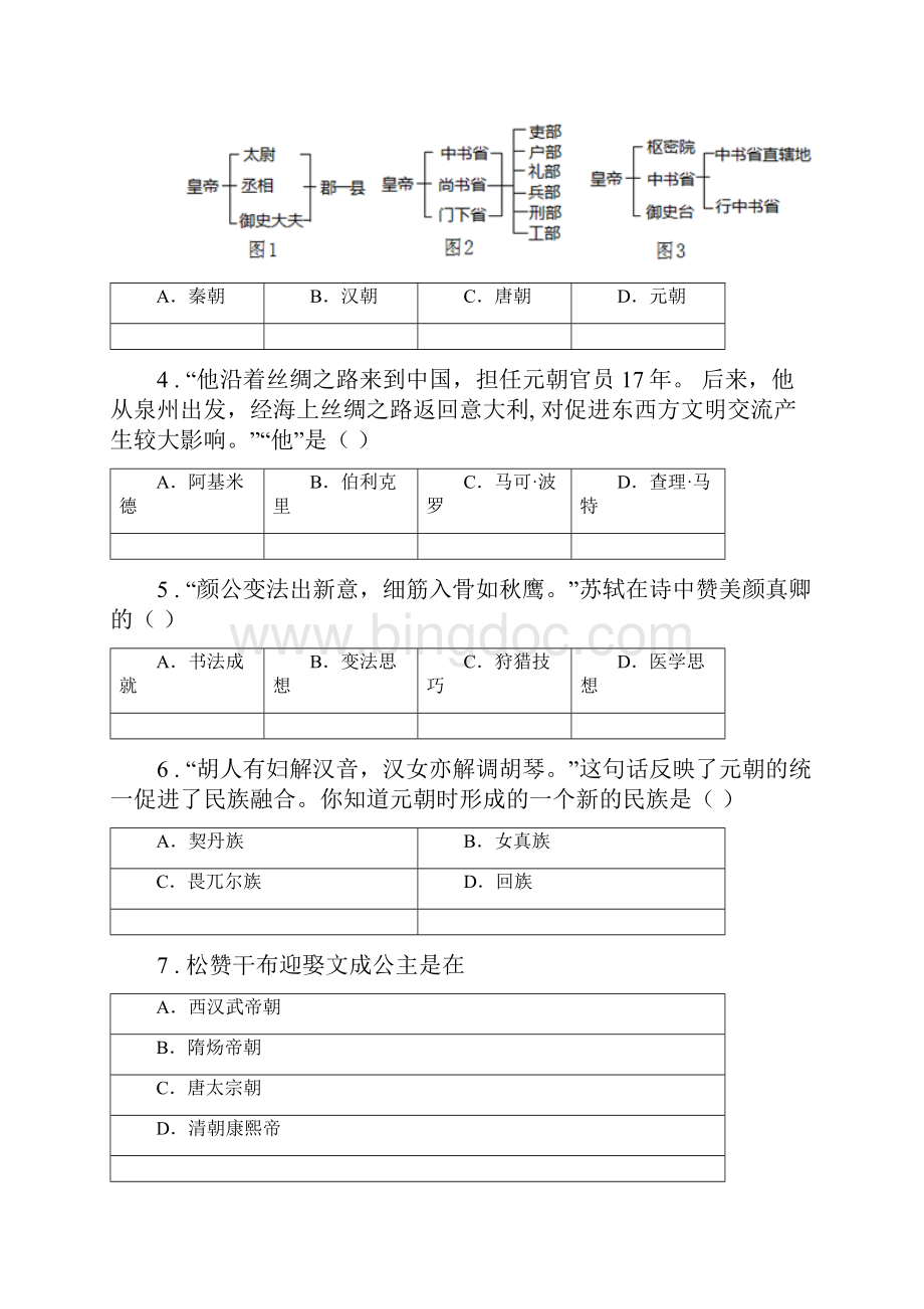 人教版学年七年级下学期期末历史试题A卷练习.docx_第2页