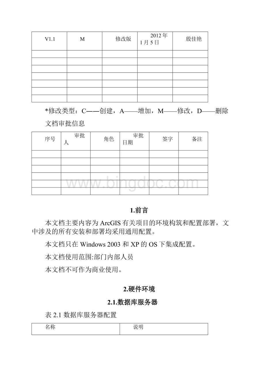 ArcGIS安装环境部署.docx_第3页