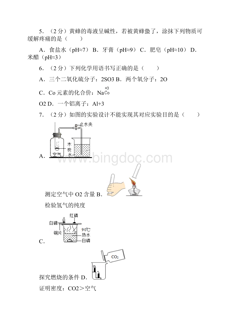 广东省中考化学试题及答案.docx_第2页