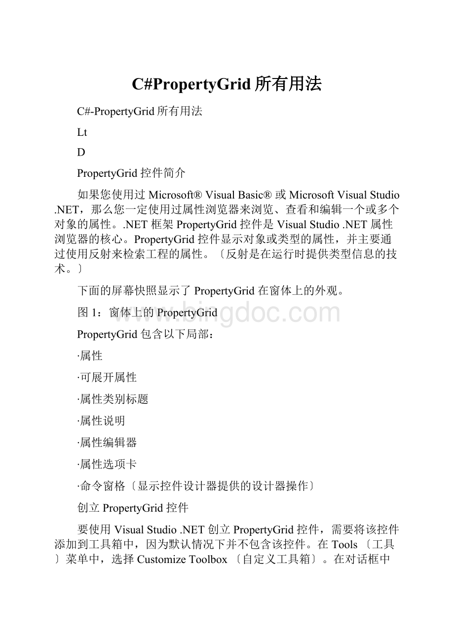 C#PropertyGrid所有用法.docx_第1页