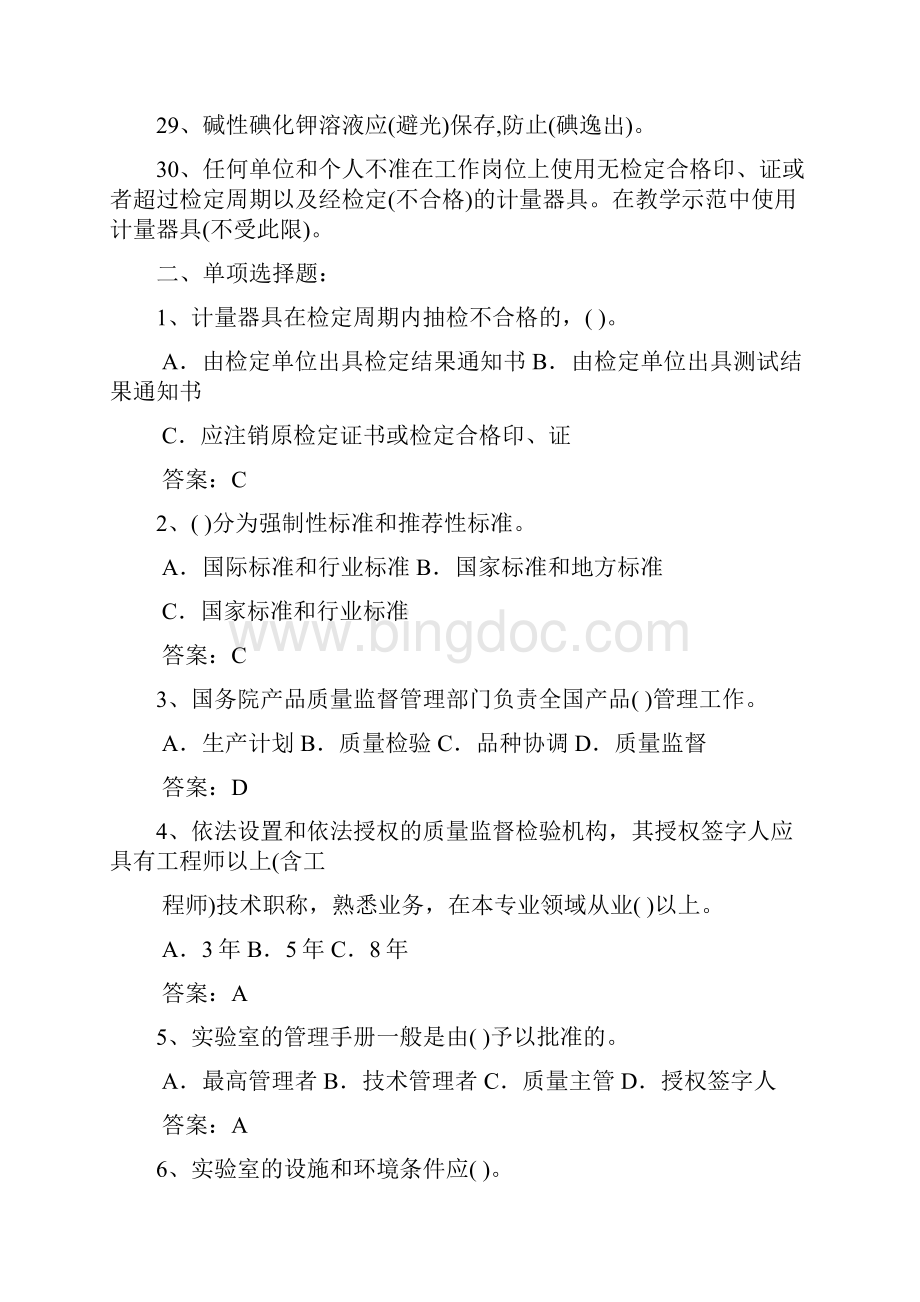 水质检测理论试题题库.docx_第3页