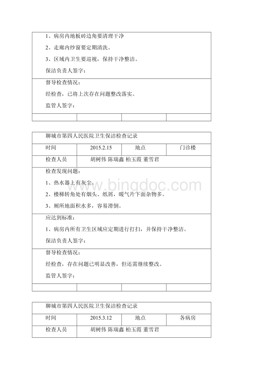 最新卫生保洁检查记录.docx_第2页