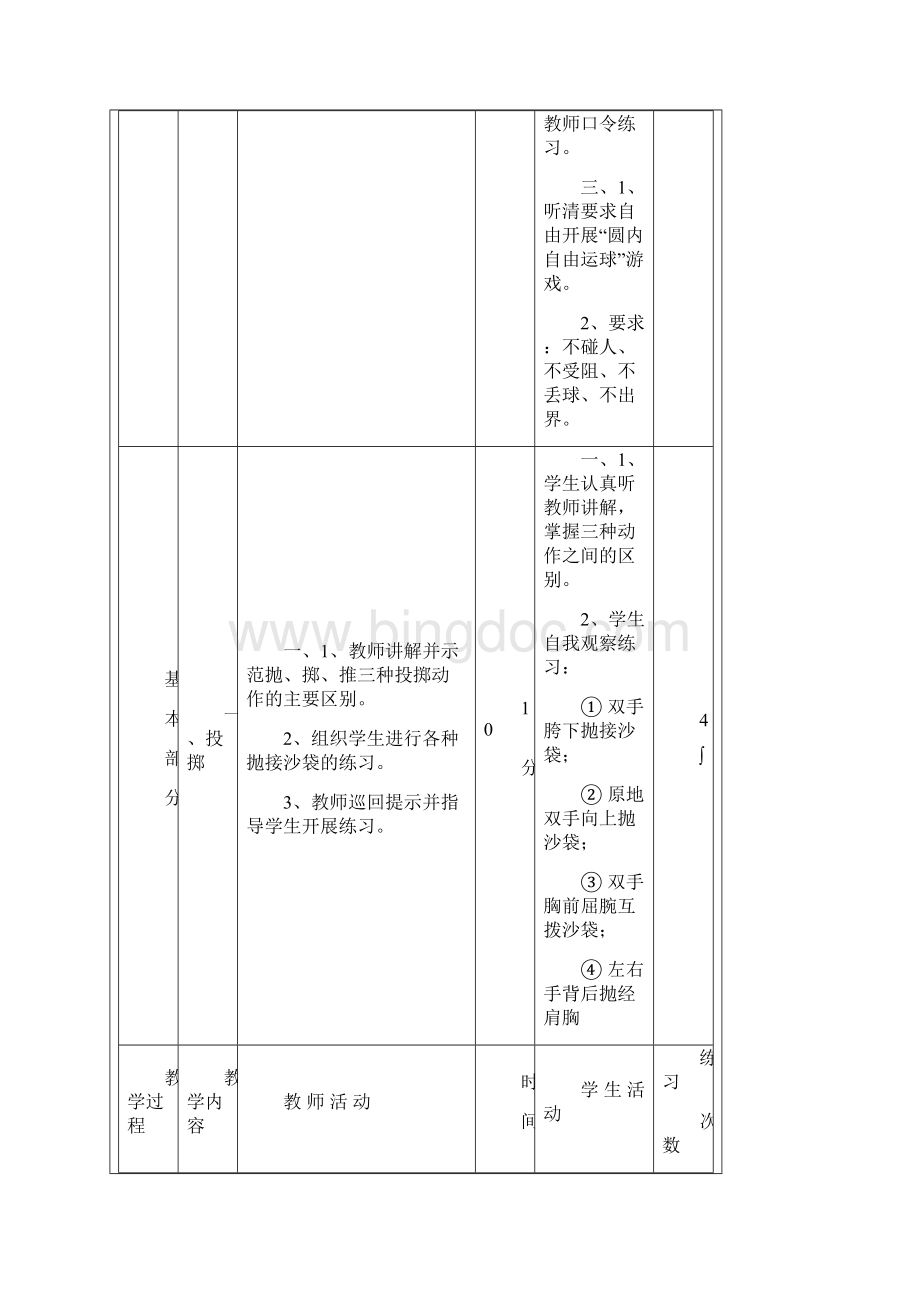 初中体育教案大全.docx_第3页