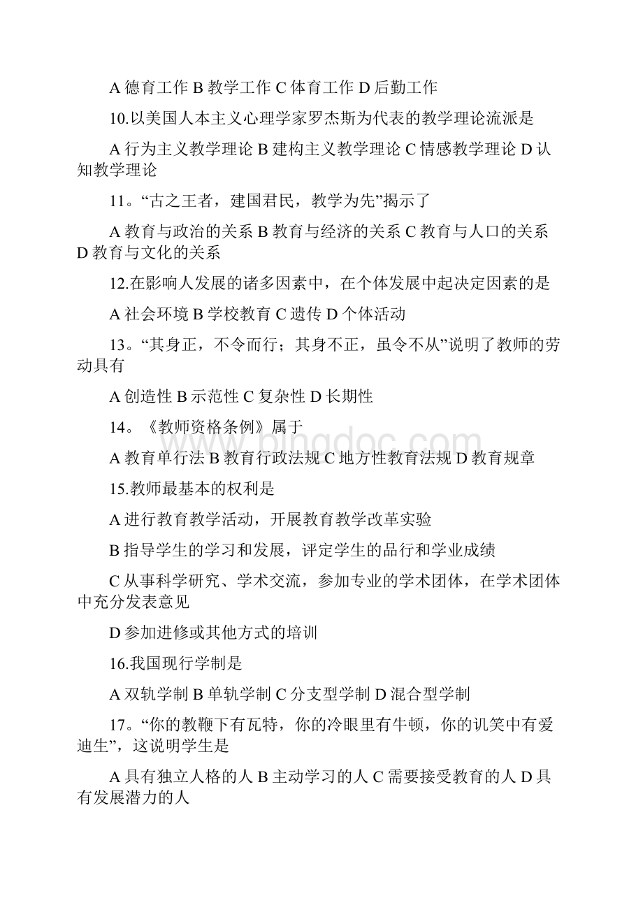 许昌市直教师招聘考试试题.docx_第2页
