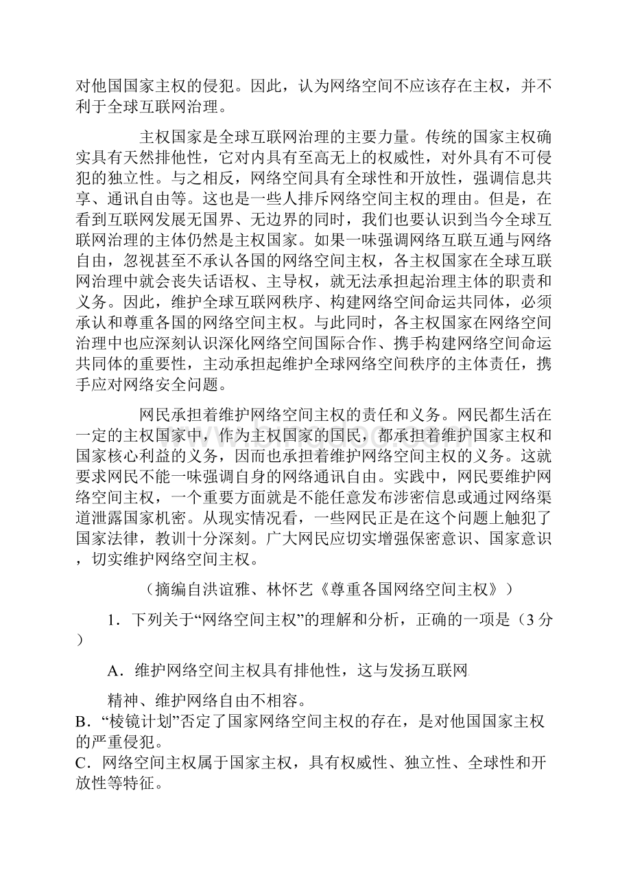 罗源第一中学届高三校考语文试题Word版含详细详细答案.docx_第2页