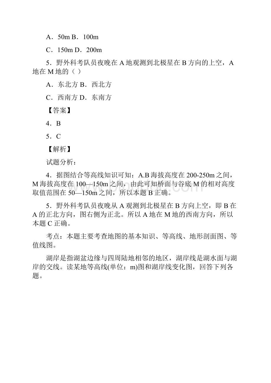 等高线教师版汇总.docx_第3页