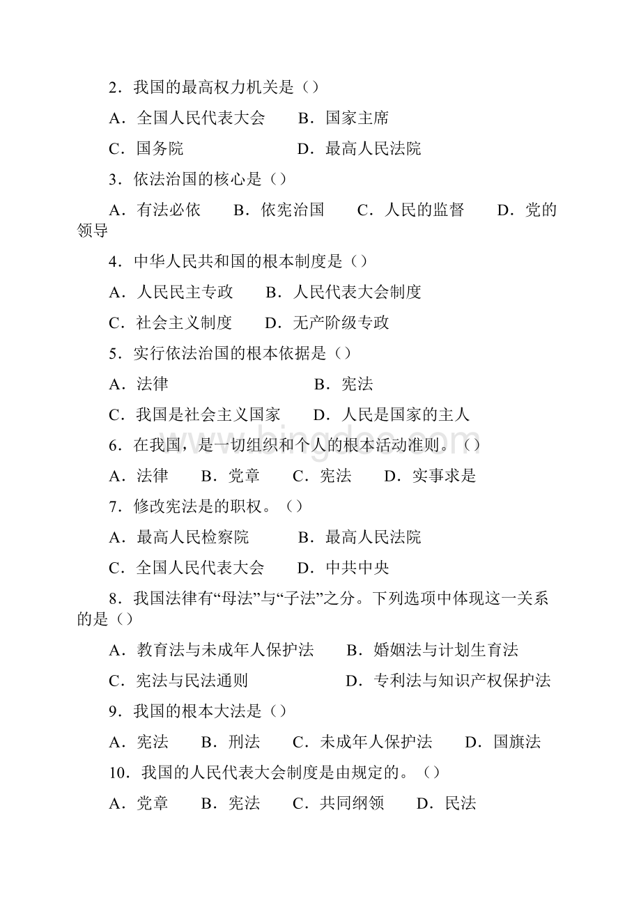 人教版九年级全一册思想品德参与政治生活教案.docx_第3页