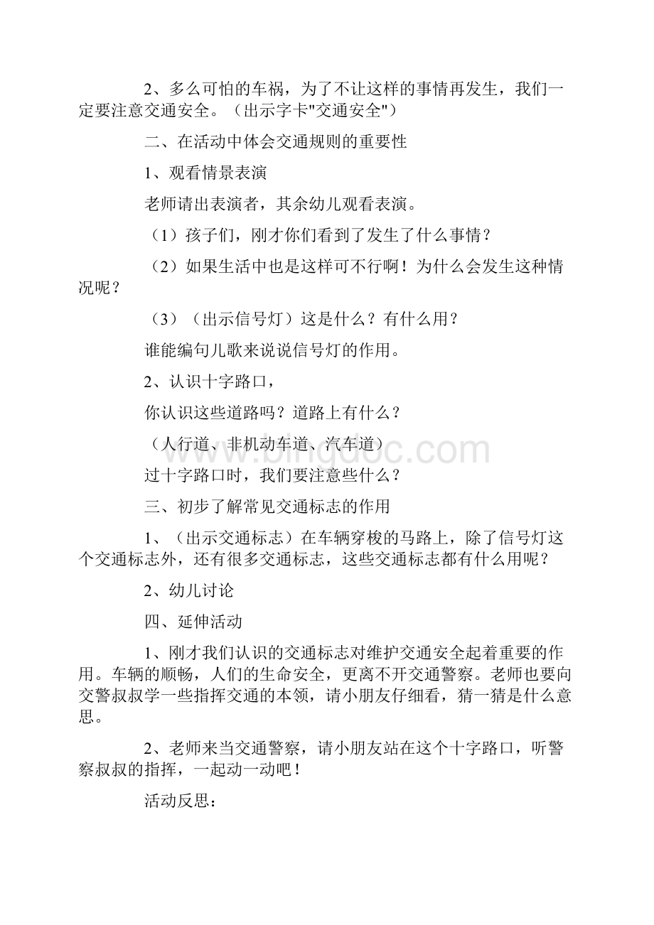 中班交通安全教案20篇.docx_第2页