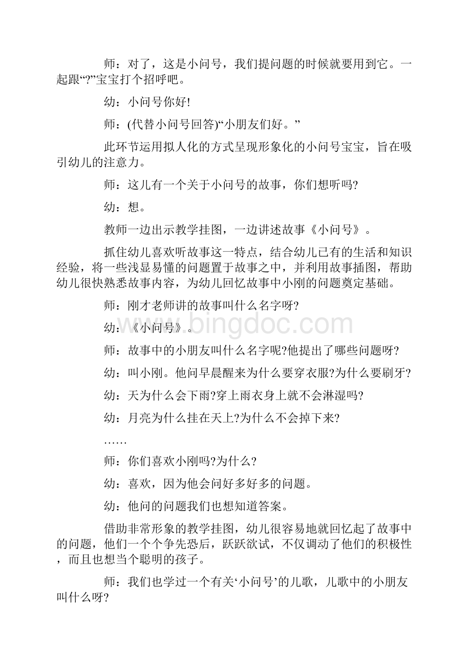 幼儿园大班音乐儿歌教案优秀范文.docx_第2页