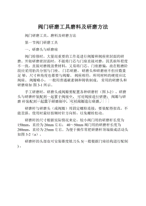 阀门研磨工具磨料及研磨方法.docx