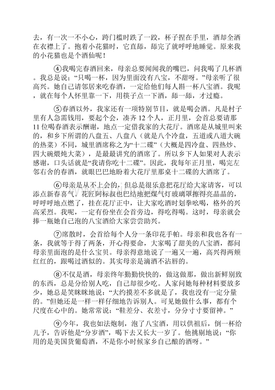 部编人教版七年级 语文上册课外阅读理解题及答案.docx_第2页