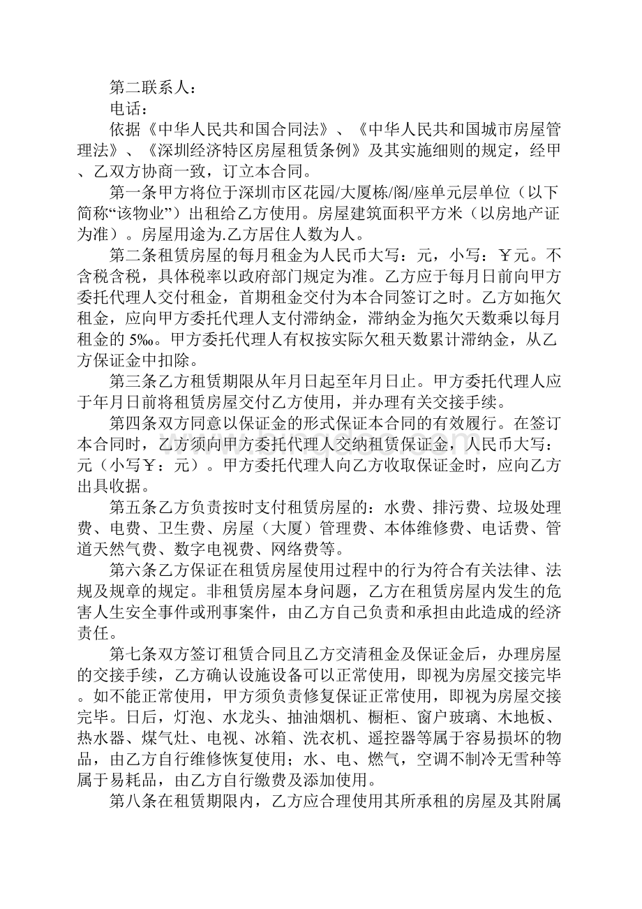 深圳市房屋租赁合同范本.docx_第3页