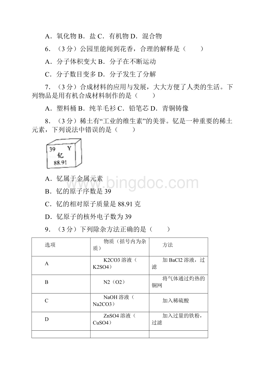 广东省中考化学试题及答案.docx_第2页