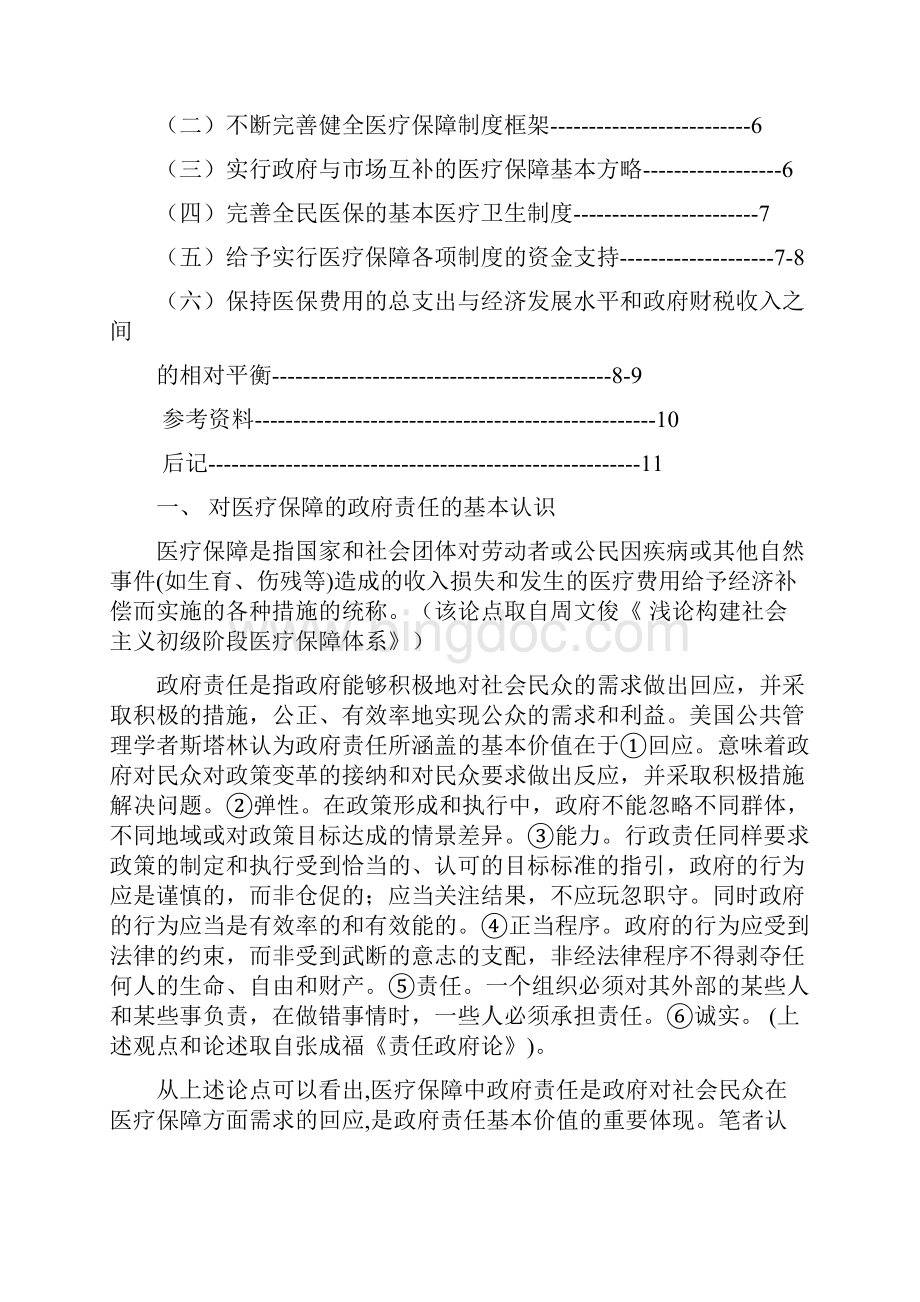 医疗保险的政府责任.docx_第3页