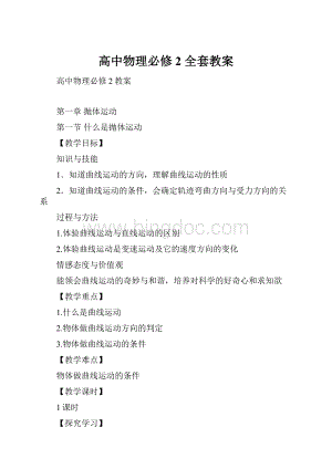 高中物理必修2 全套教案.docx
