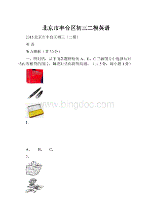 北京市丰台区初三二模英语.docx