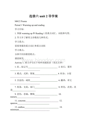 选修六 unit 2导学案.docx