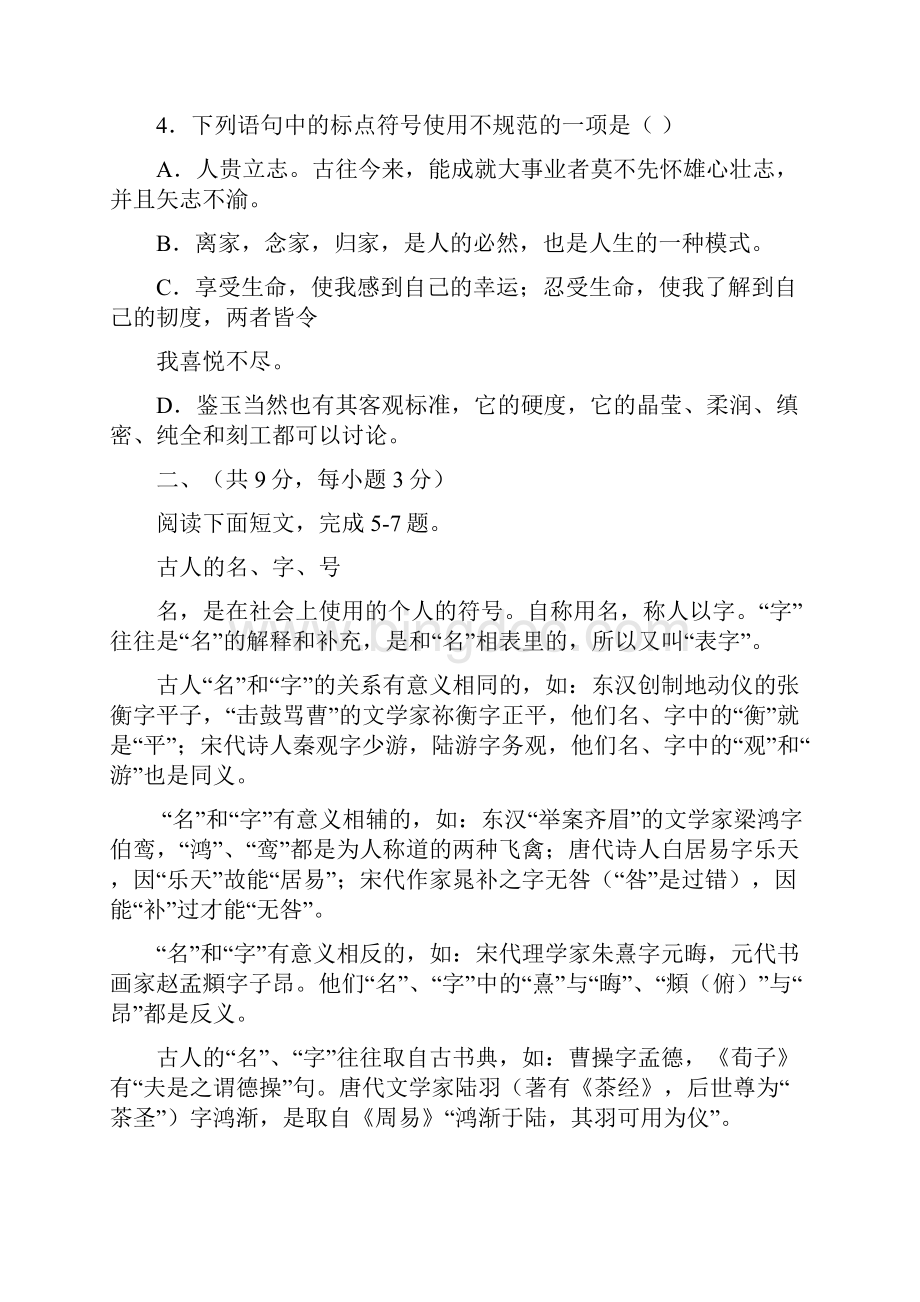 武汉市鄂教版届中考语文模拟卷.docx_第2页