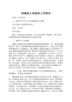 阳城县人民政府工作报告.docx