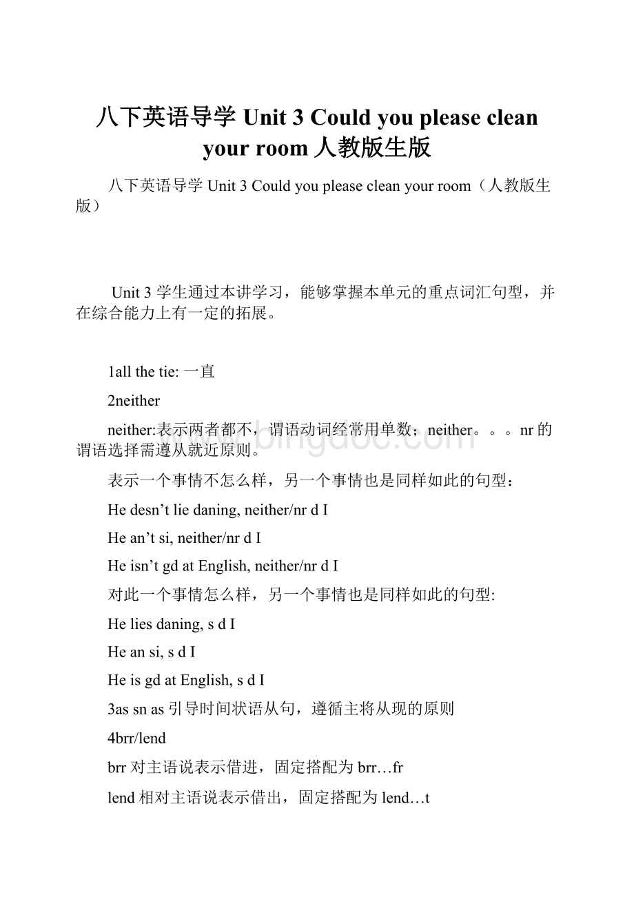 八下英语导学Unit 3 Could you please clean your room人教版生版.docx